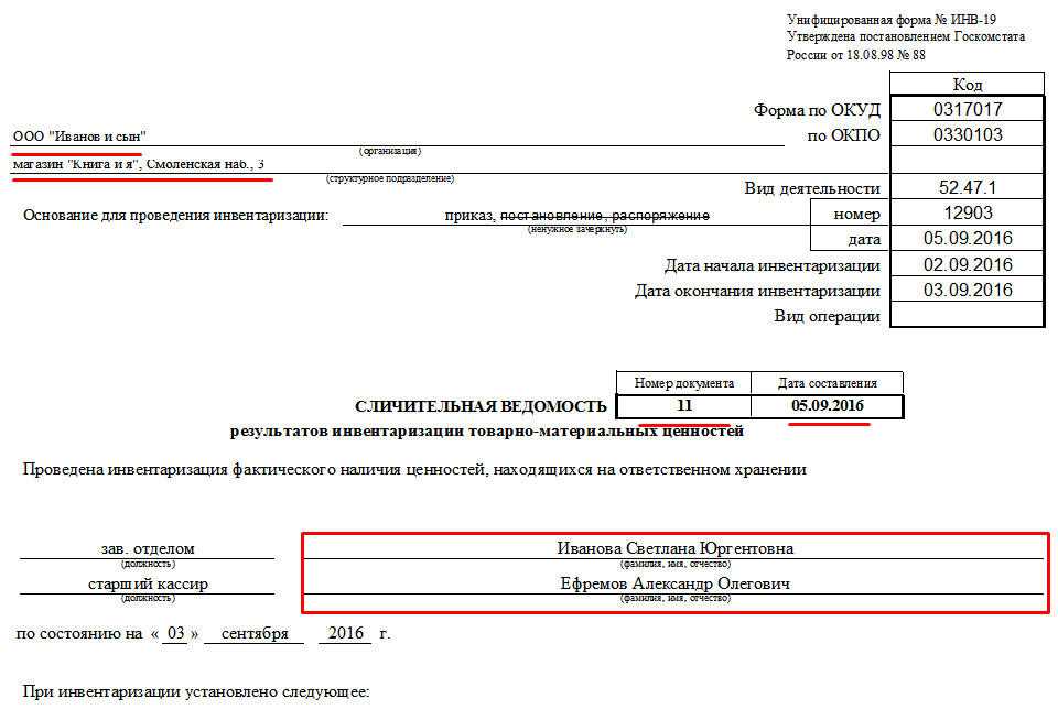 Образец сличительной ведомости результатов инвентаризации тмц 2021 и 2021