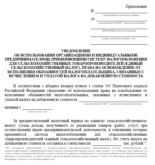 Подтверждение права на применение нулевой налоговой ставки