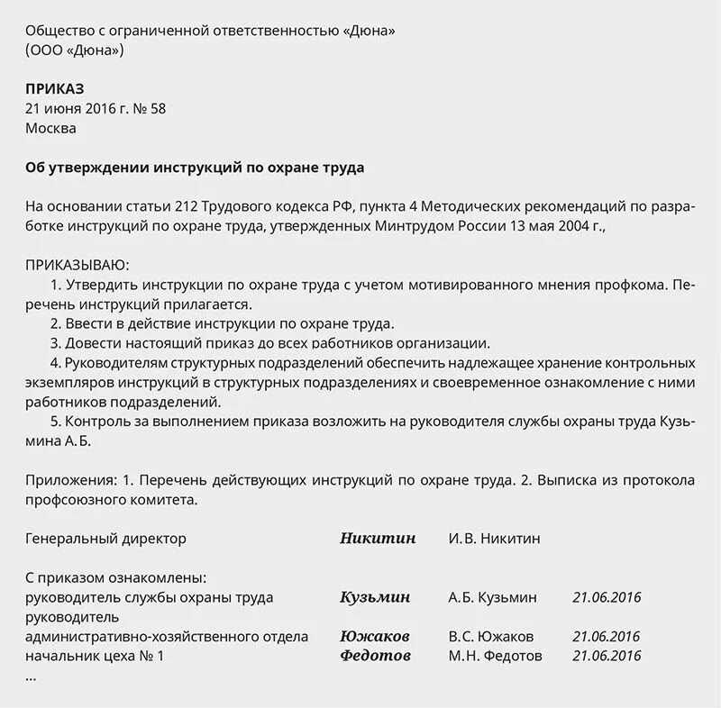 Обновленный перечень документов по охране труда на 2024 год