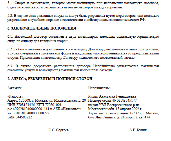 Гражданско правовой трудовой договор образец образец 2018 скачать