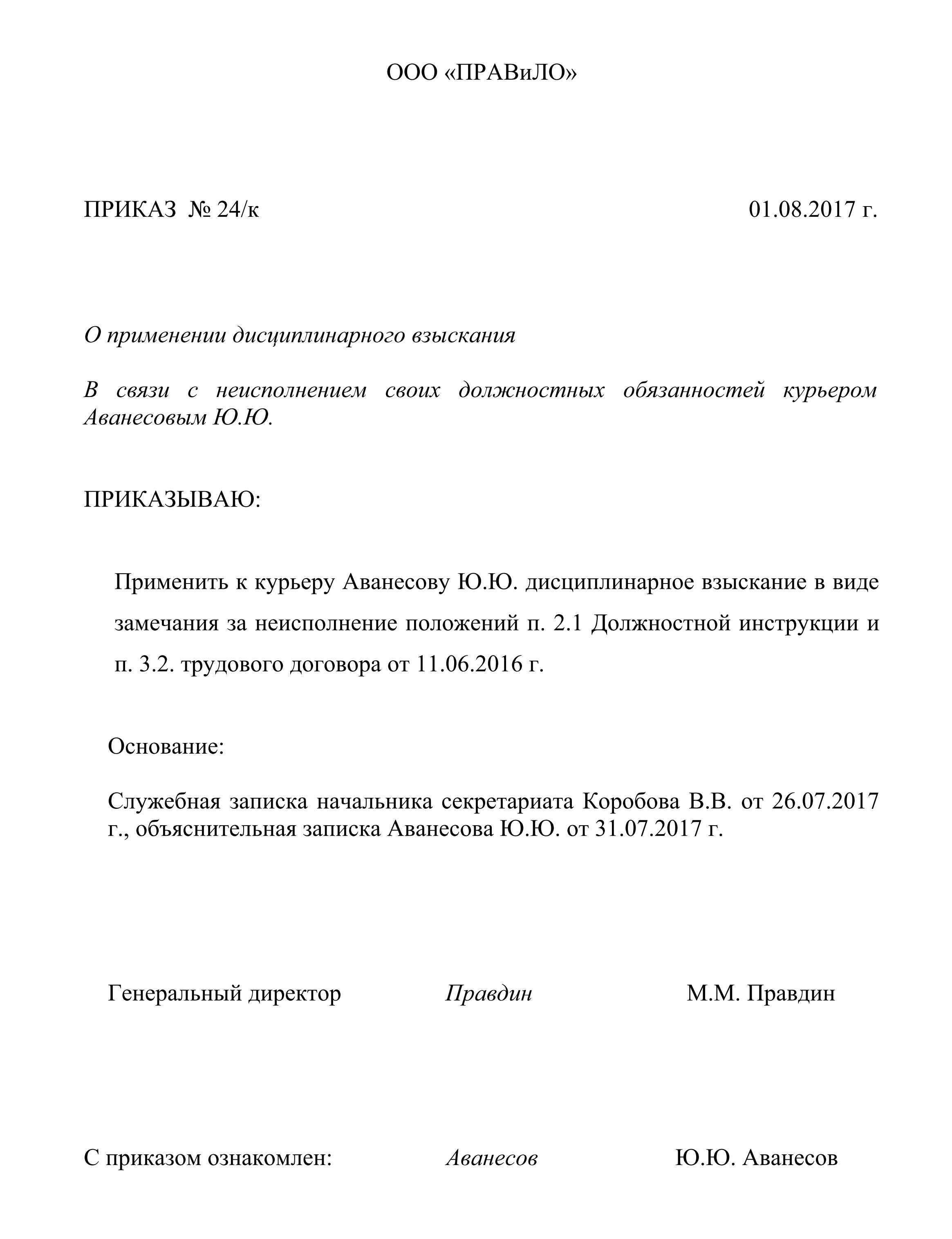 Приказ об объявлении выговора. образец и бланк 2024 года