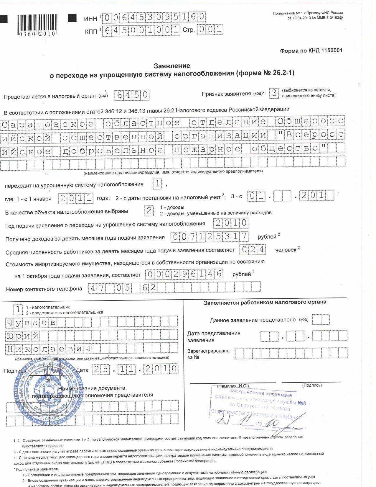 Смена объекта налогообложения при усн: перейти с 6 на 15, сменить с 15 на 6, заявление, сроки - юридический советникъ