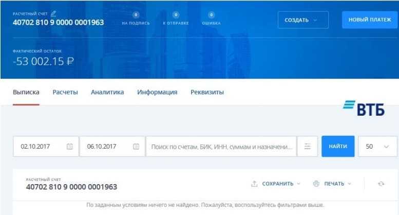 Втб бизнес онлайн: интернет-клиент, официальный сайт