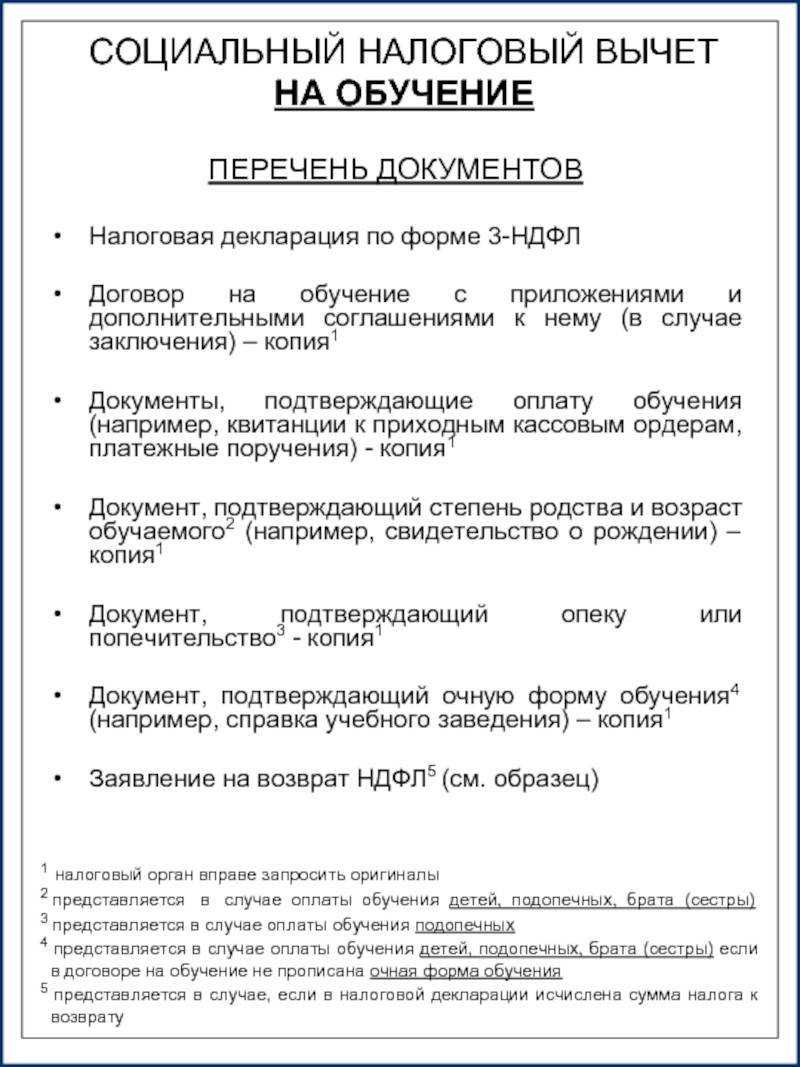Когда и как получить налоговый вычет? сроки, документы и виды возвратов по ндфл