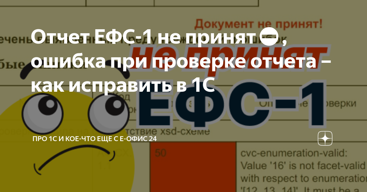 Сдать корректировку ефс-1