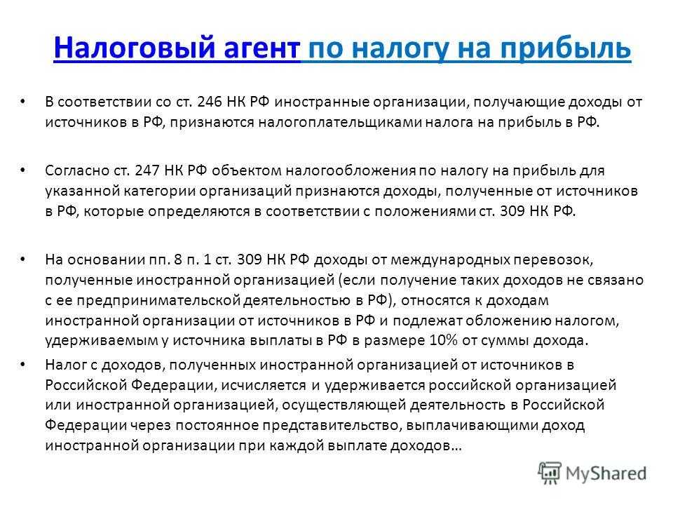 Налоговые агенты: определение, их права и обязанности