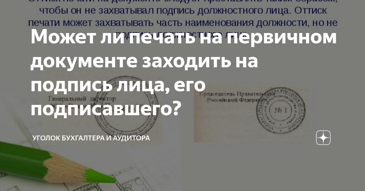 Куда можно ставить печать для документов?
