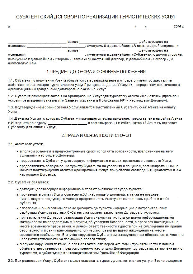 Что такое субагентский договор: определение, сущность и примеры