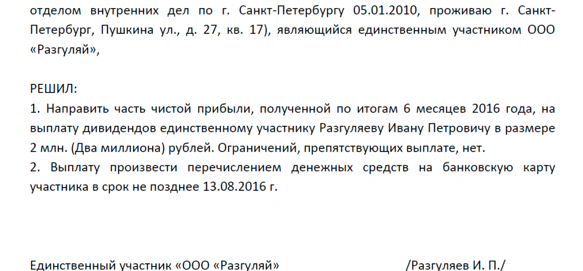 Назначение платежа при выплате дивидендов учредителю: образец протокола собрания, приказа