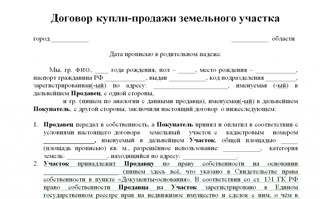 Какие документы после покупки и продажи квартиры остаются на руках