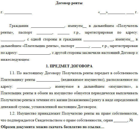 Договор ренты: как его оформить и когда он пригодится — секрет фирмы