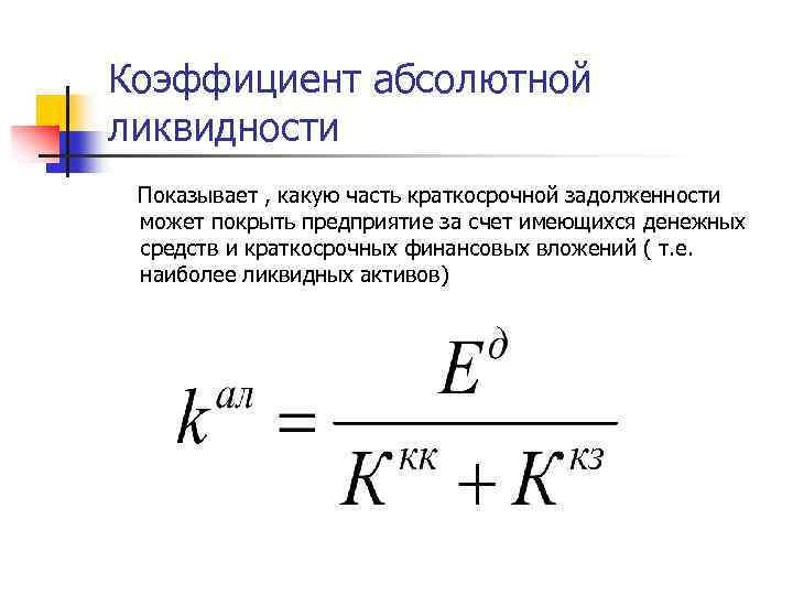 Анализ ликвидности и платежеспособности предприятия