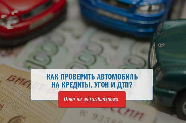 Проверка авто на розыск: как и зачем это делать