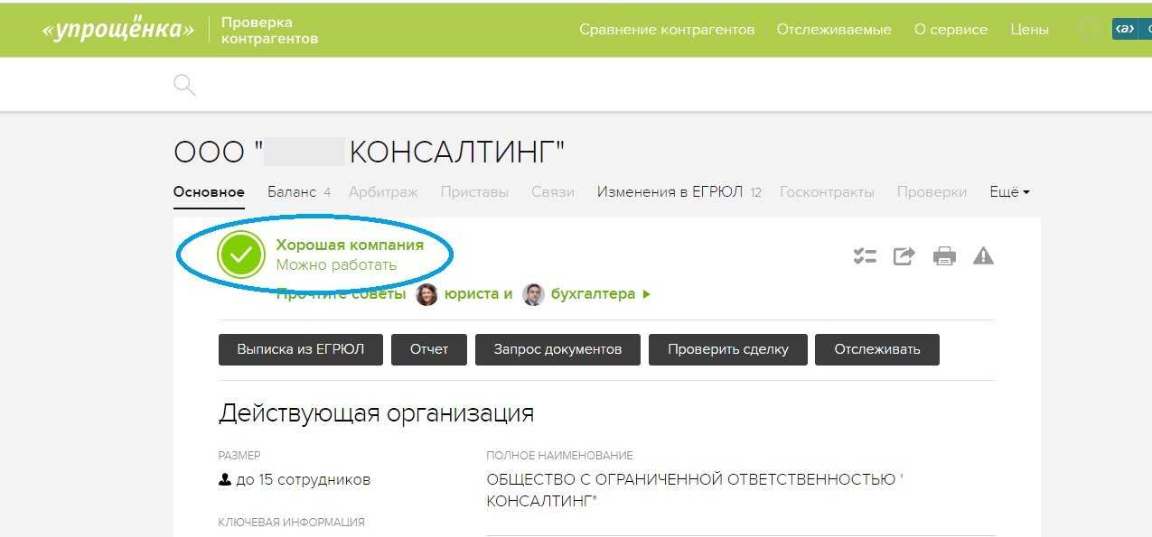Проверка юридического лица на сайте налоговой