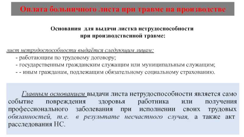 Как оплачивается больничный и как рассчитать его по формуле?