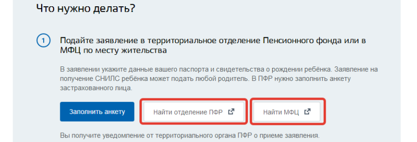 Как получить снилс на ребенка через госуслуги: пошаговая инструкция
как получить снилс на ребенка через госуслуги: пошаговая инструкция