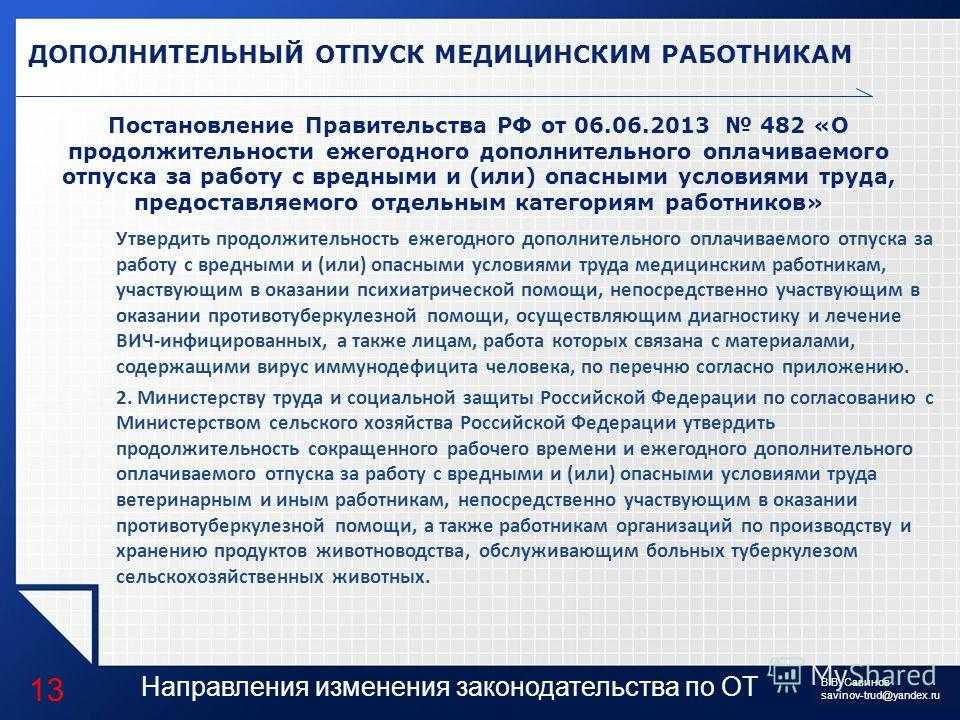 Продолжительсность отпуска медицинского работника 2023
