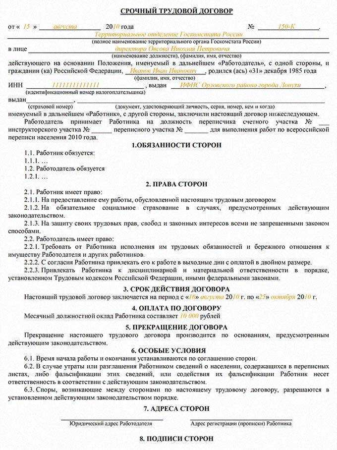 Трудовой договор: бланк и образец 2024 года