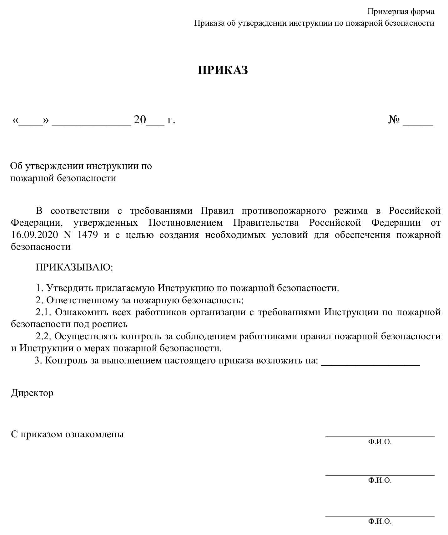 Инструкция по пб 2024  офисном здании