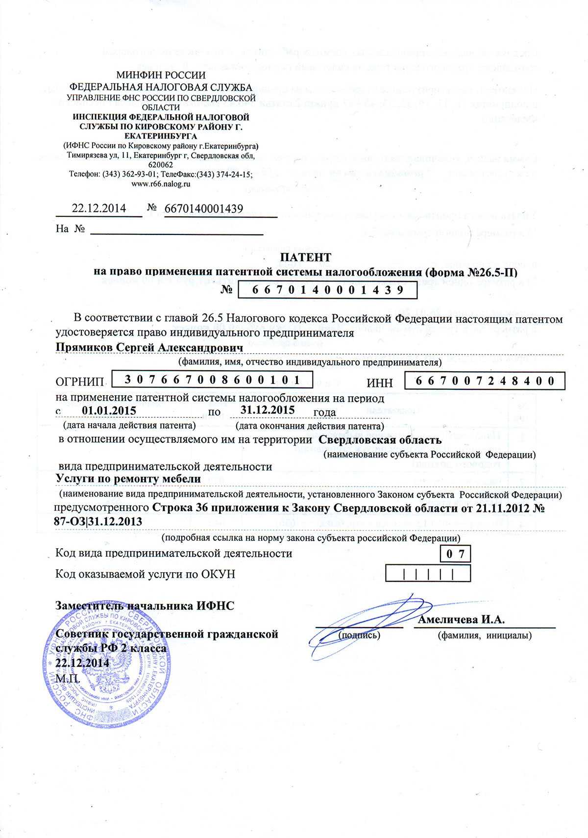 Патентная система налогообложения (псн) в 2024 году, патент для ип, как получить, срок действия, стоимость и оплата