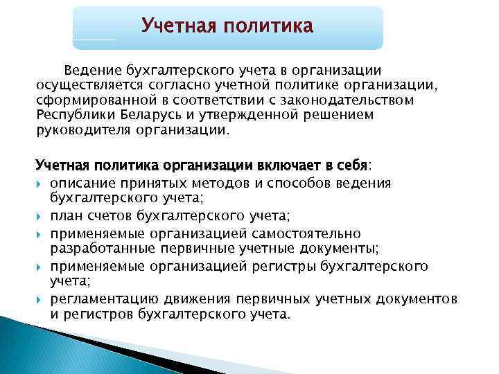 Учетная политика на 2022-2023 год с примерами