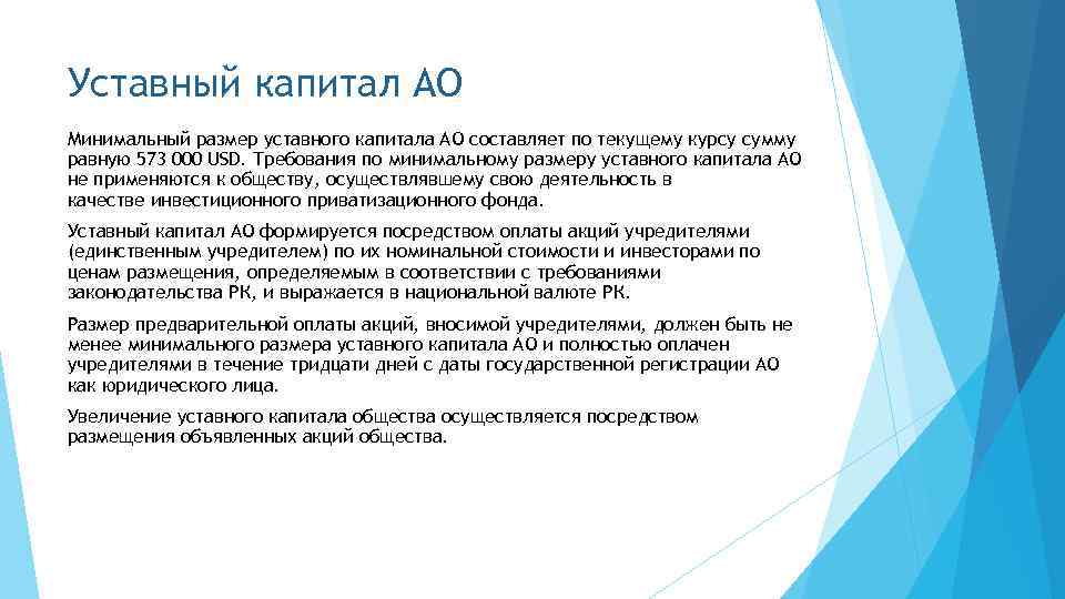 Открытие и регистрация акционерного общества в 2024 году: пошаговая инструкция и сроки