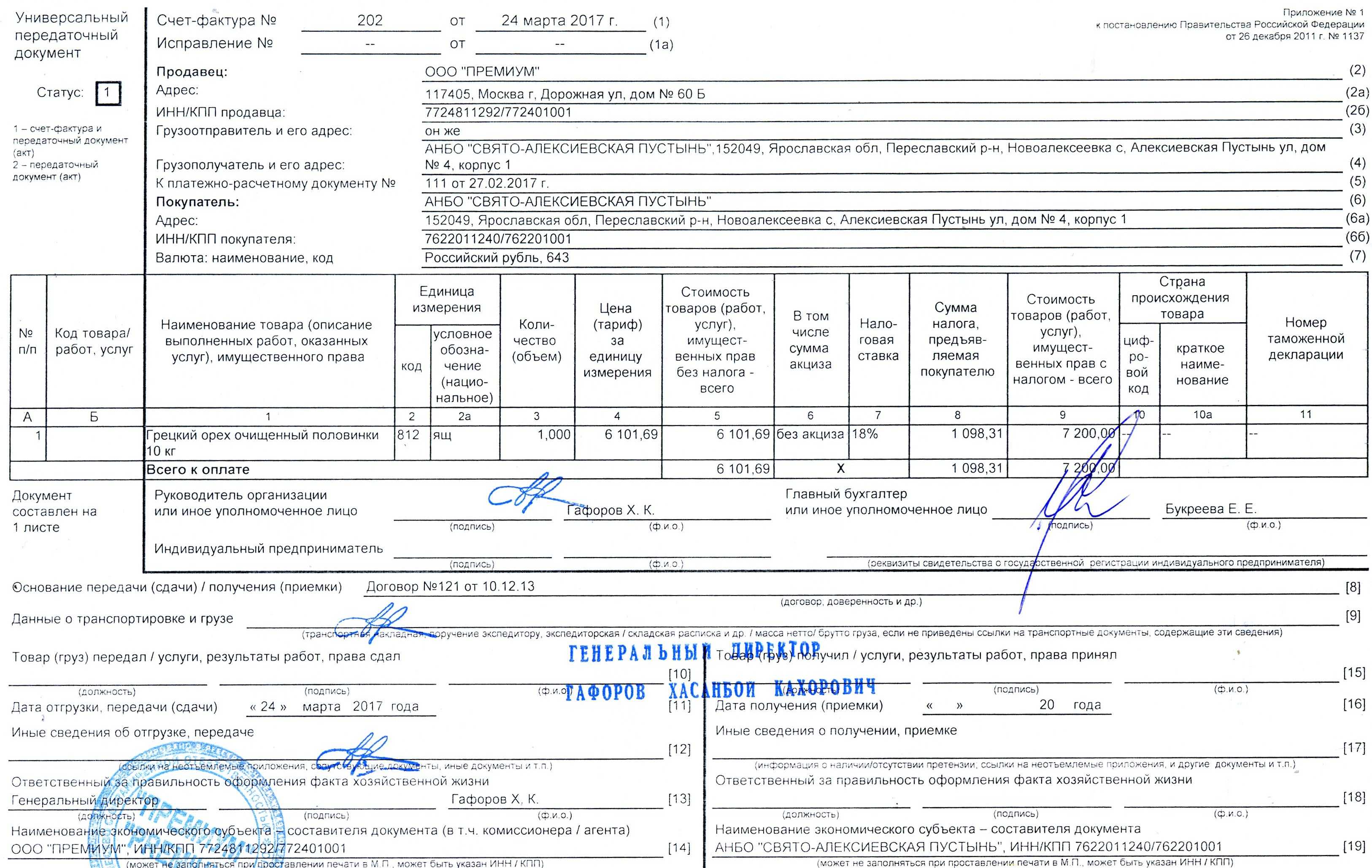 Всё о сроках выставления корректировочных счетов-фактур