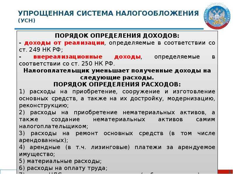 Расходы при усн «доходы минус расходы: перечень учитываемых расходов