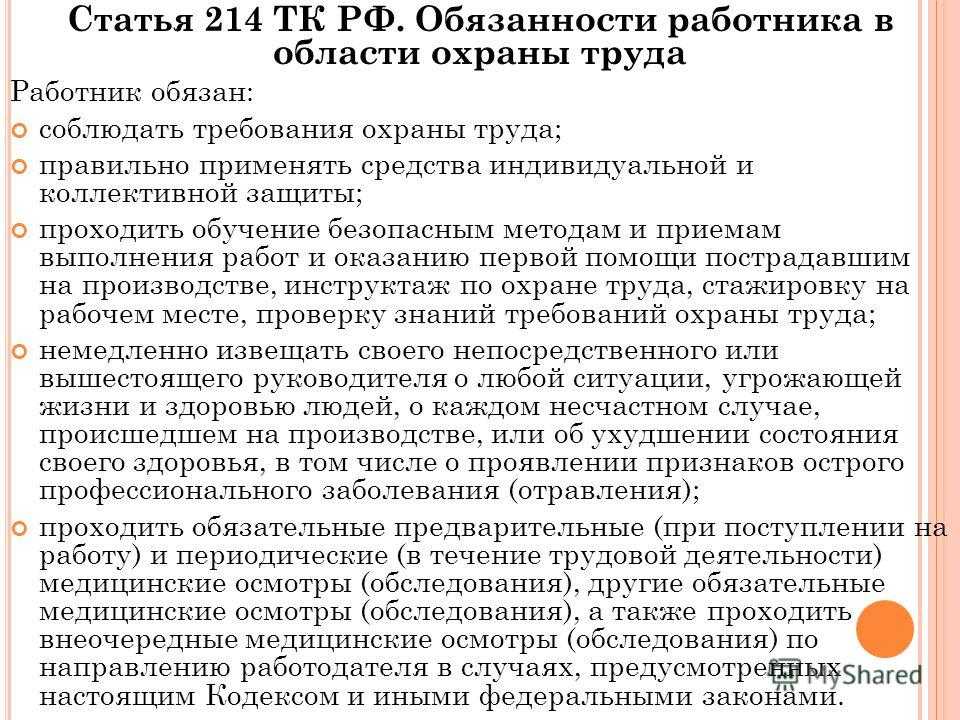 Охрана труда