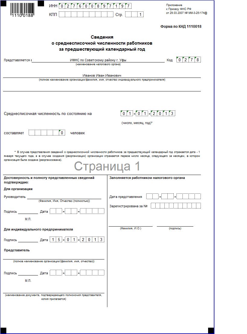 Форма кнд 1110018 с 2023 года | юр-эрудит