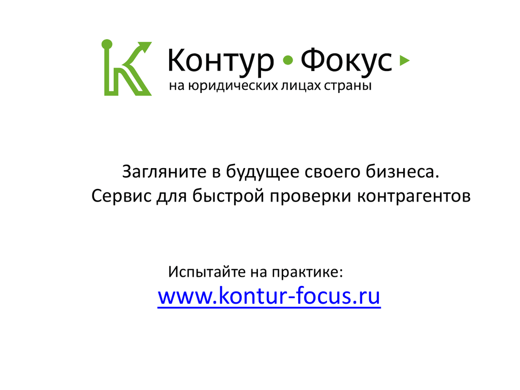 Главбух контрагенты проверка по инн юридического