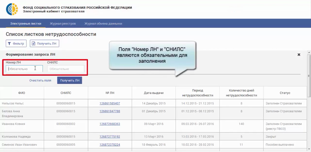 Расчет больничного онлайн на калькуляторе сайта фсс - пошаговая инструкция