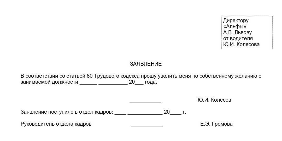 Увольнение по собственному желанию на испытательном сроке