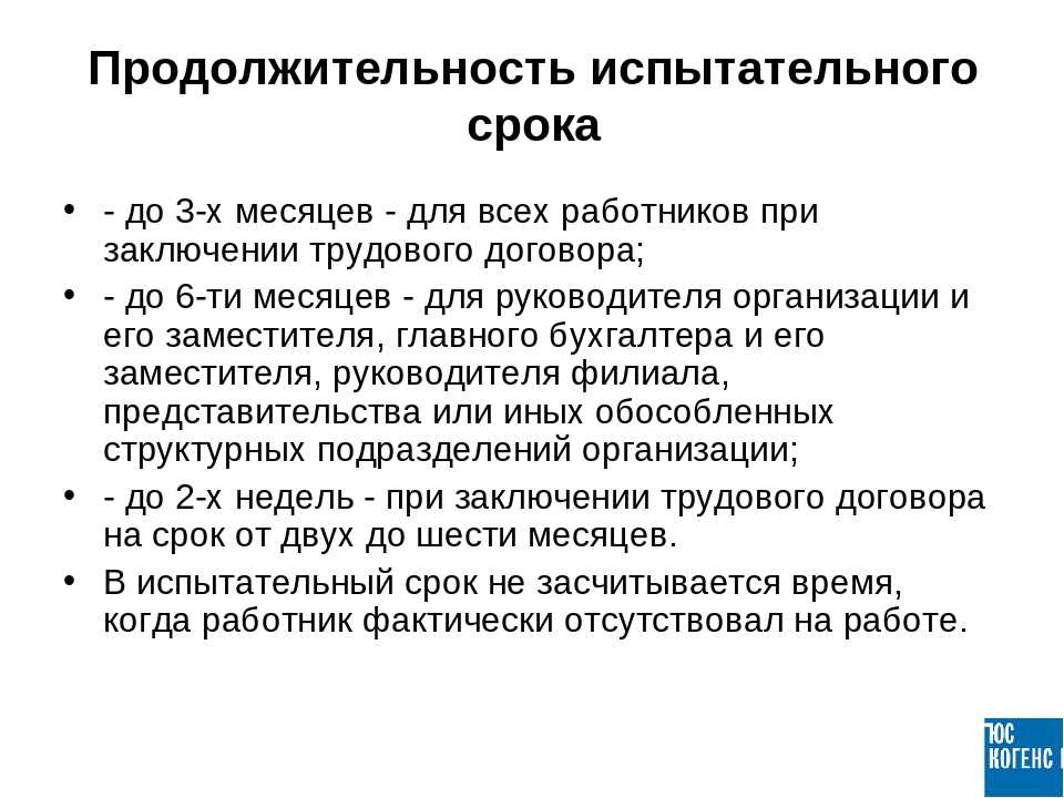 Испытательный срок ТК РФ установлен с некоторыми ограничениями Всю важную информацию об особенностях установления испытания при трудоустройстве вы почерпнете из данной статьи