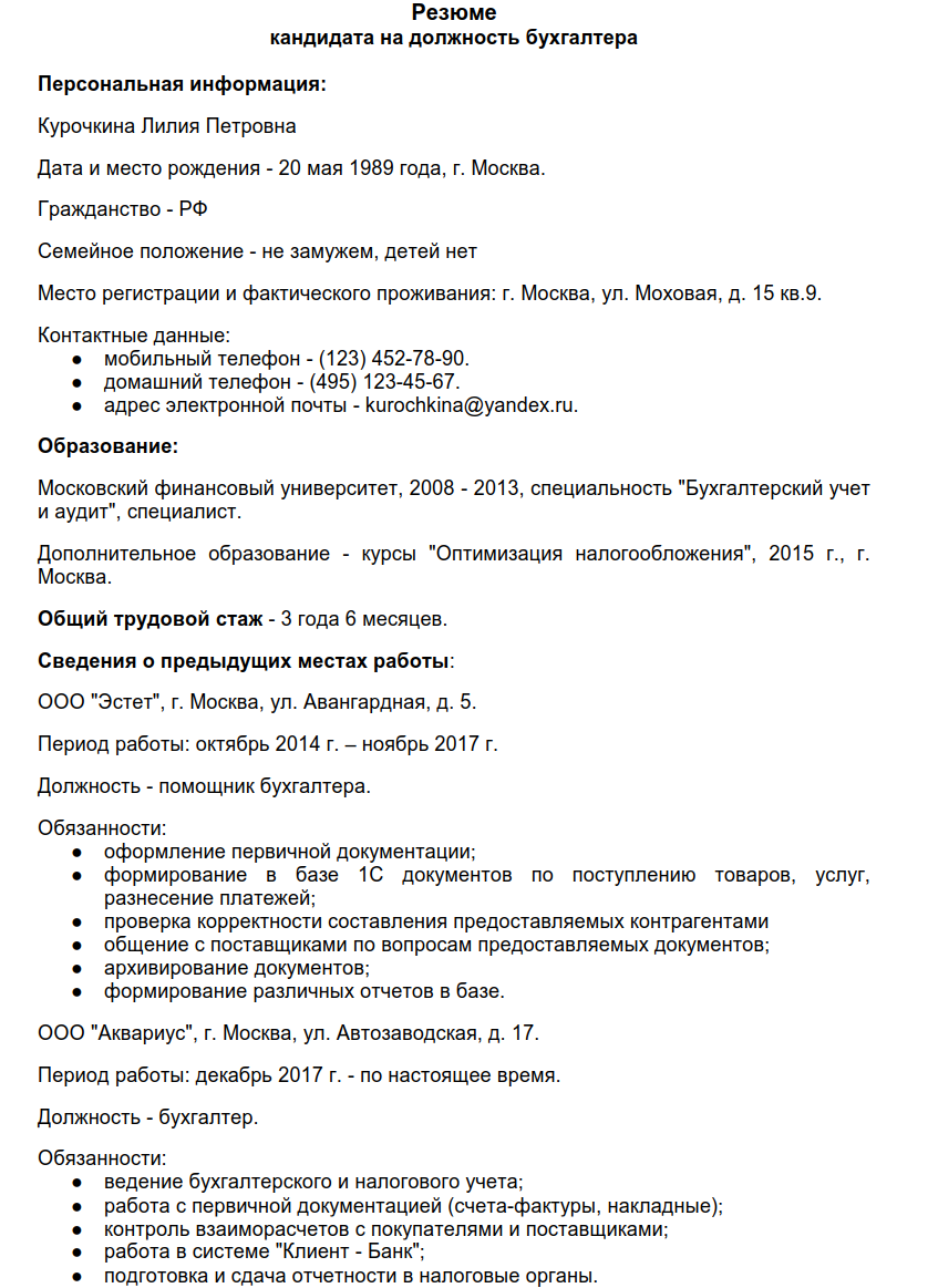 Образец резюме бухгалтера - готовый пример