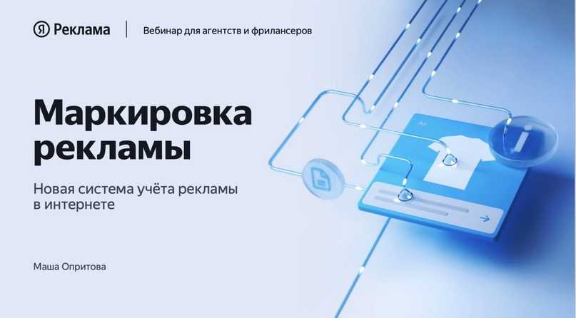 Как маркировать рекламу в 2023
