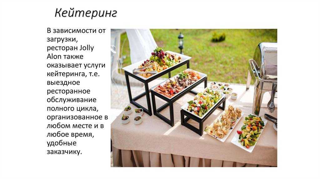 Что такое кейтеринг: 9 основных видов услуг