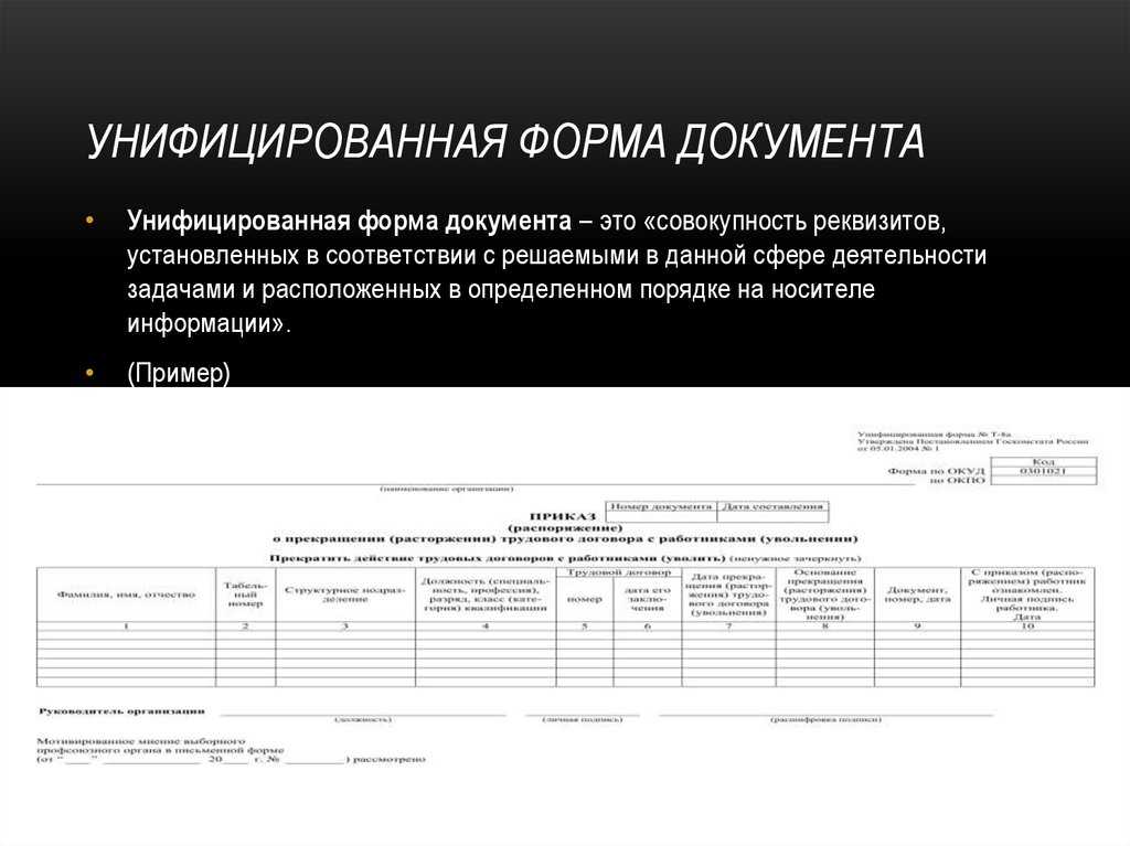 Унифицированные формы первичных бухгалтерских документов: основные правила и преимущества | официальный сайт матвеевского сельского поселения