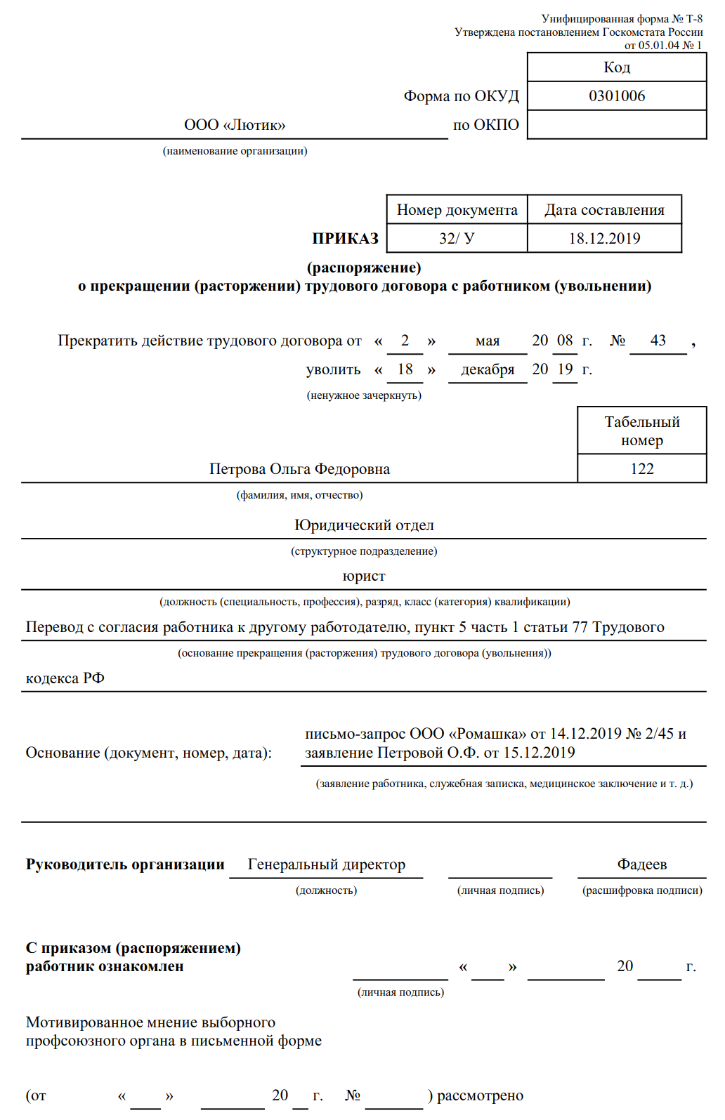 Увольнение переводом в другую организацию: плюсы и минусы