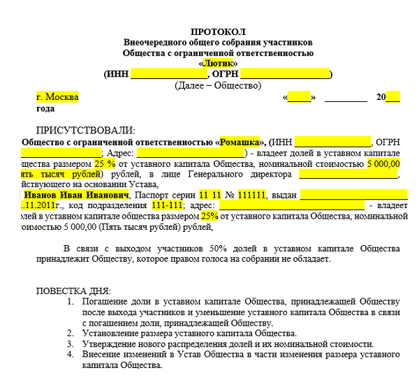 Уставной капитал ооо: сколько и как платим