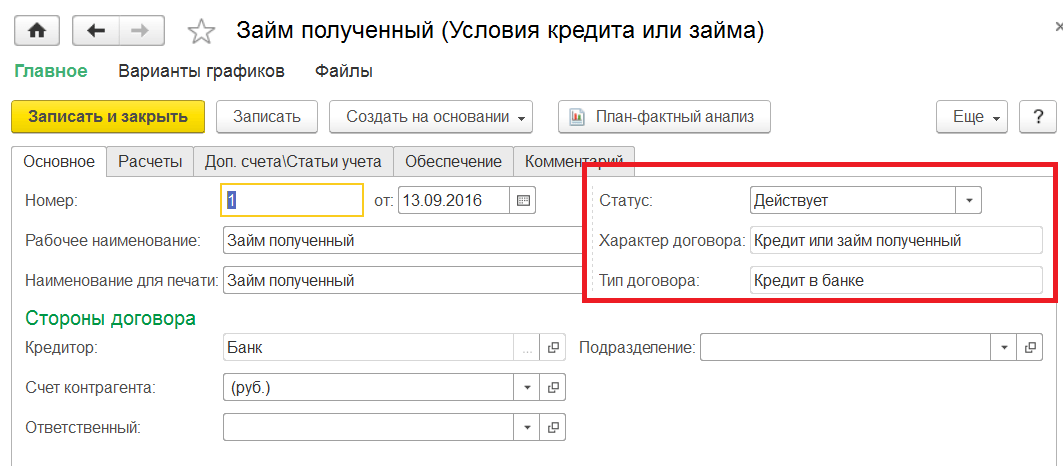 Оформление проводок по беспроцентному займу от учредителя