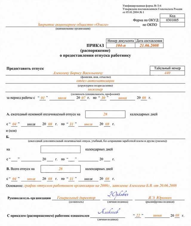 Как оформить административный отпуск (без сохранения заработной платы)