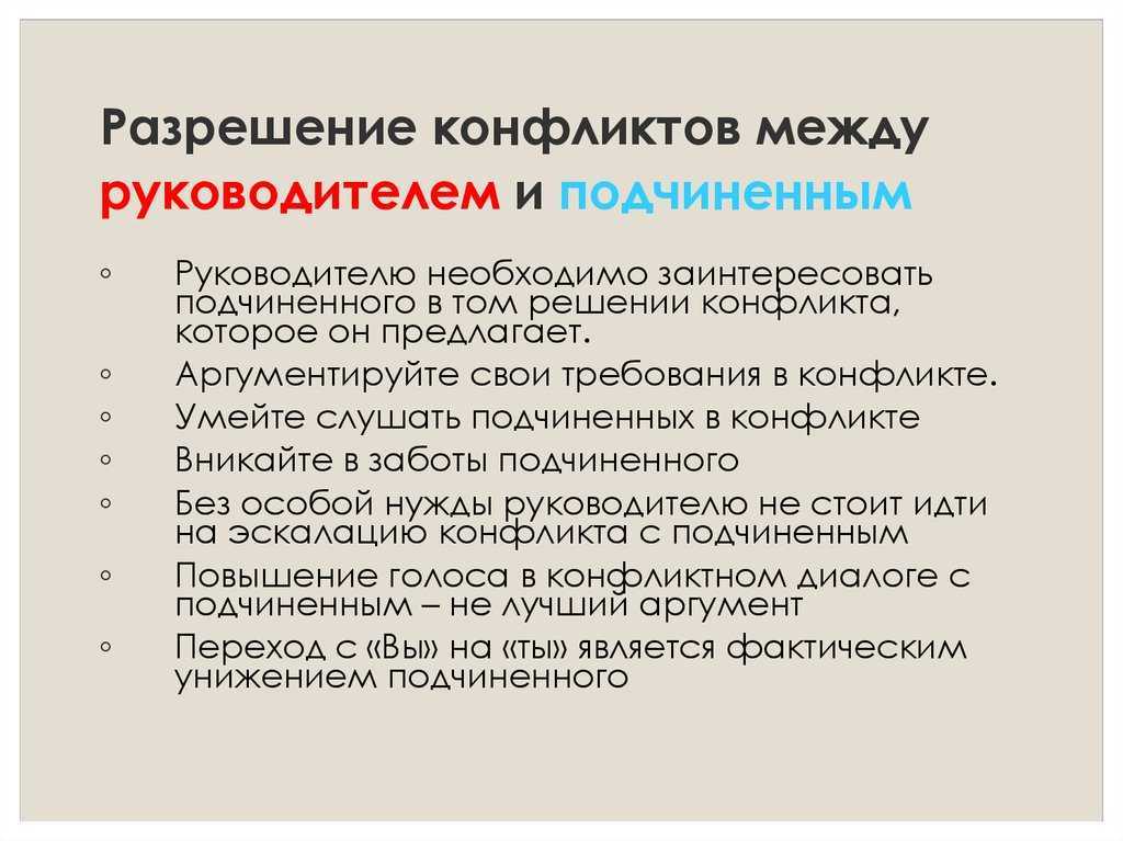 Конфликты на работе и способы их решения