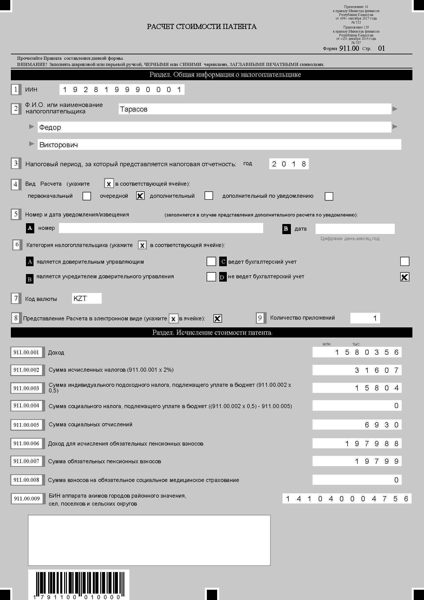 Расчет стоимости патента для ип + калькулятор налоговой
