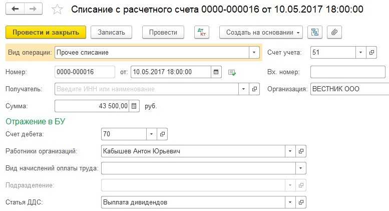 Кбк для уплаты ндфл с дивидендов в 2024 году