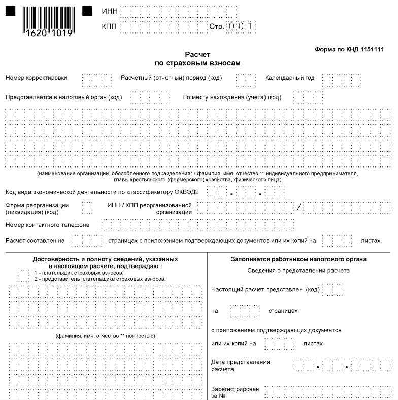 Рсв за 4 квартал 2022 года: новая форма и образец заполнения