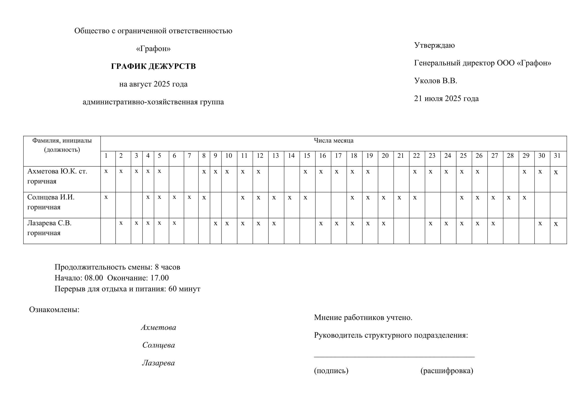 График работы оператора котельной в школе образец