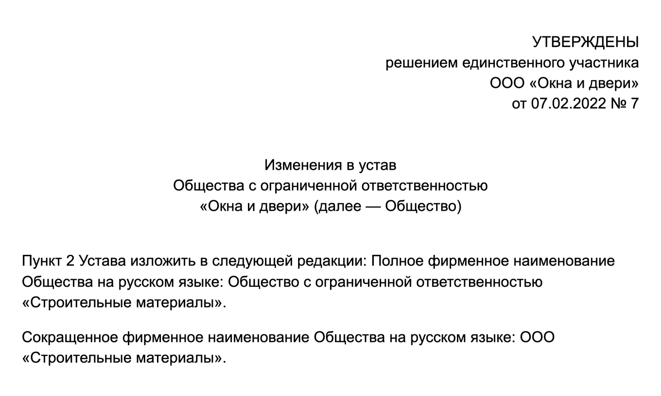 Внесение изменений в егрюл при смене юридического адреса