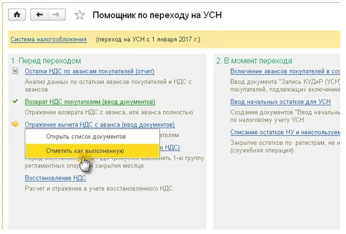 Как организации перейти с усн на общую систему налогообложения