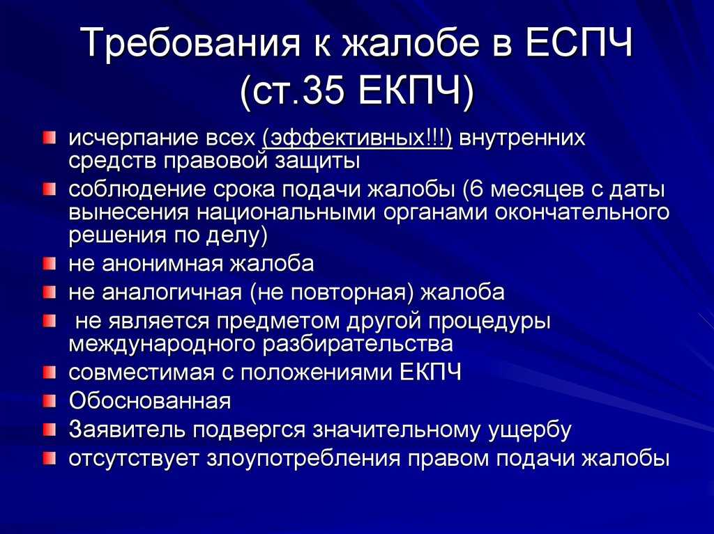 Россия и еспч (юрисдикция еспч по отношению к россии)